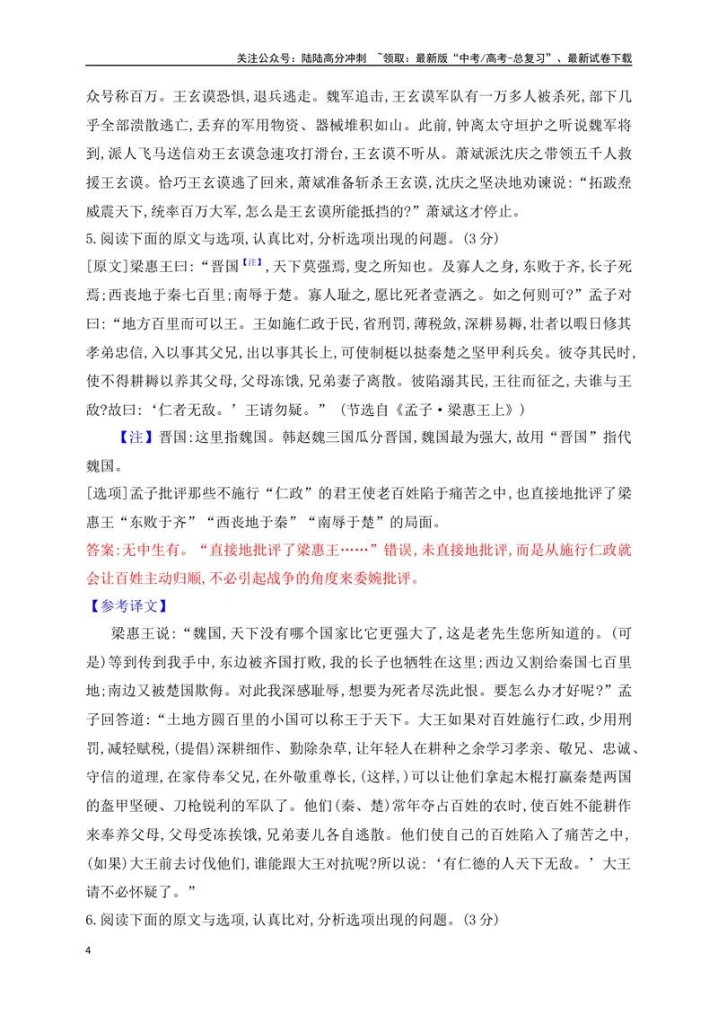 《05文言文文意概括选择题对点训练（解析版）_一轮复习_2025年_2025年高考语文一轮复习之文言文阅读（全国通用）_资料_1-资料》第4页预览