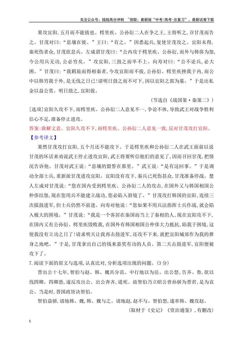 《05文言文文意概括选择题对点训练（解析版）_一轮复习_2025年_2025年高考语文一轮复习之文言文阅读（全国通用）_资料_1-资料》第5页预览