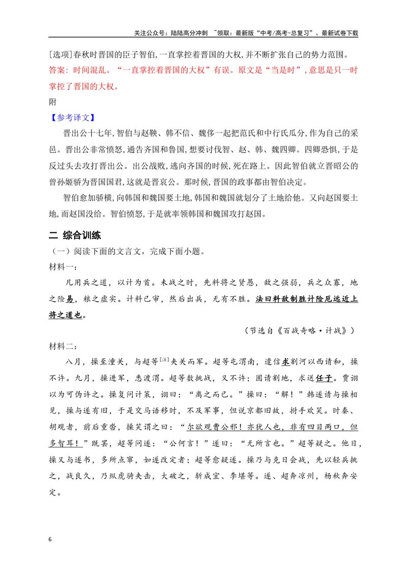《05文言文文意概括选择题对点训练（解析版）_一轮复习_2025年_2025年高考语文一轮复习之文言文阅读（全国通用）_资料_1-资料》第6页预览
