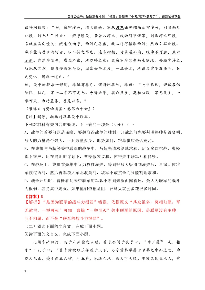 《05文言文文意概括选择题对点训练（解析版）_一轮复习_2025年_2025年高考语文一轮复习之文言文阅读（全国通用）_资料_1-资料》第7页预览