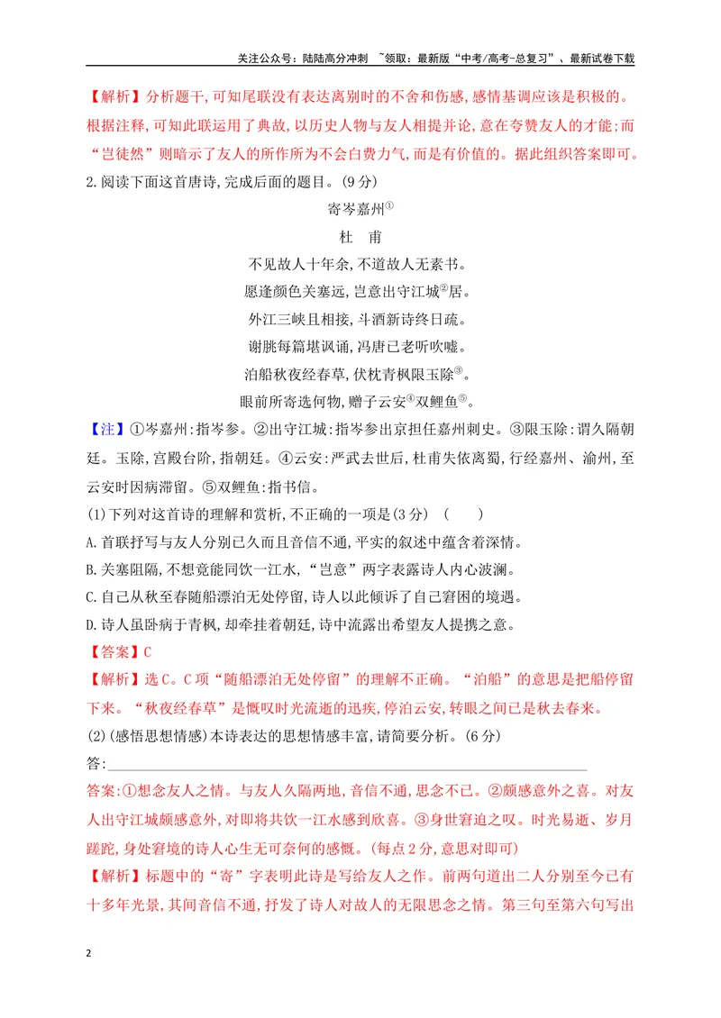 《04诗歌鉴赏专题训练：思想情感、观点内容的评价（解析版）_一轮复习_2025年_2025年高考语文一轮复习之古代诗歌阅读与名篇名句默写（全国通用）_资料_1-资料》第2页预览