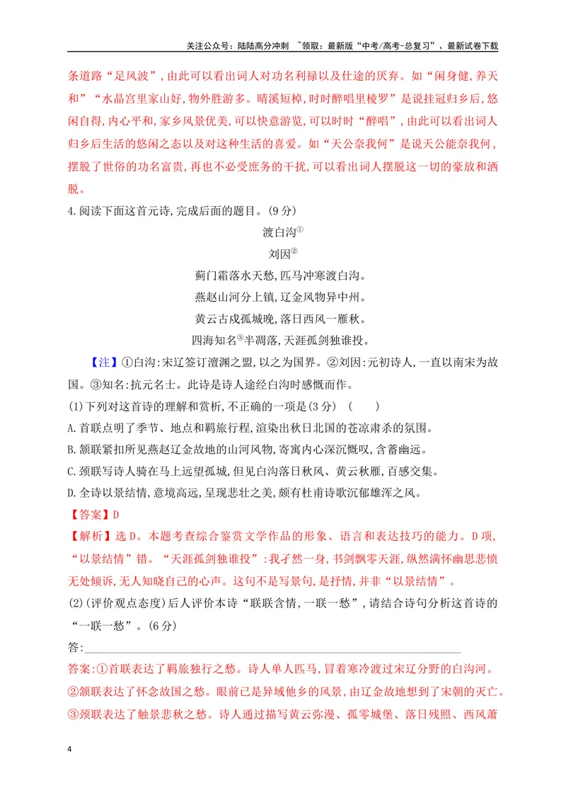 《04诗歌鉴赏专题训练：思想情感、观点内容的评价（解析版）_一轮复习_2025年_2025年高考语文一轮复习之古代诗歌阅读与名篇名句默写（全国通用）_资料_1-资料》第4页预览
