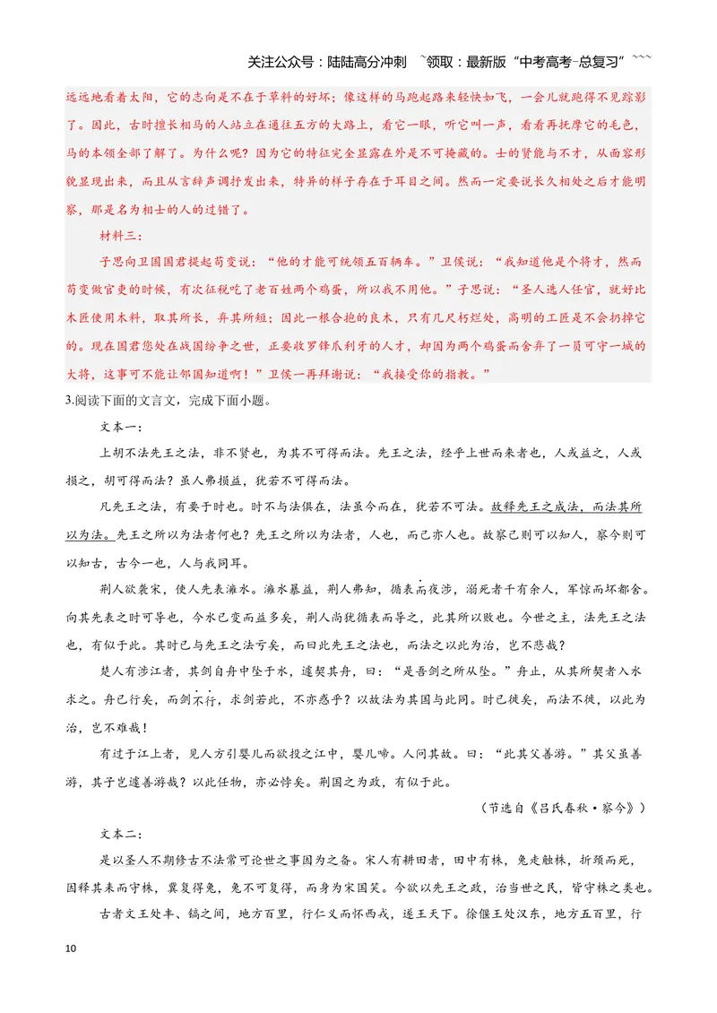《16文言文阅读之词类活用（解析版）_一轮复习_2026年-语文一轮复习_2026年高三语文一轮复习高考试题点对点专项训练（全国通用）-G344》第10页预览