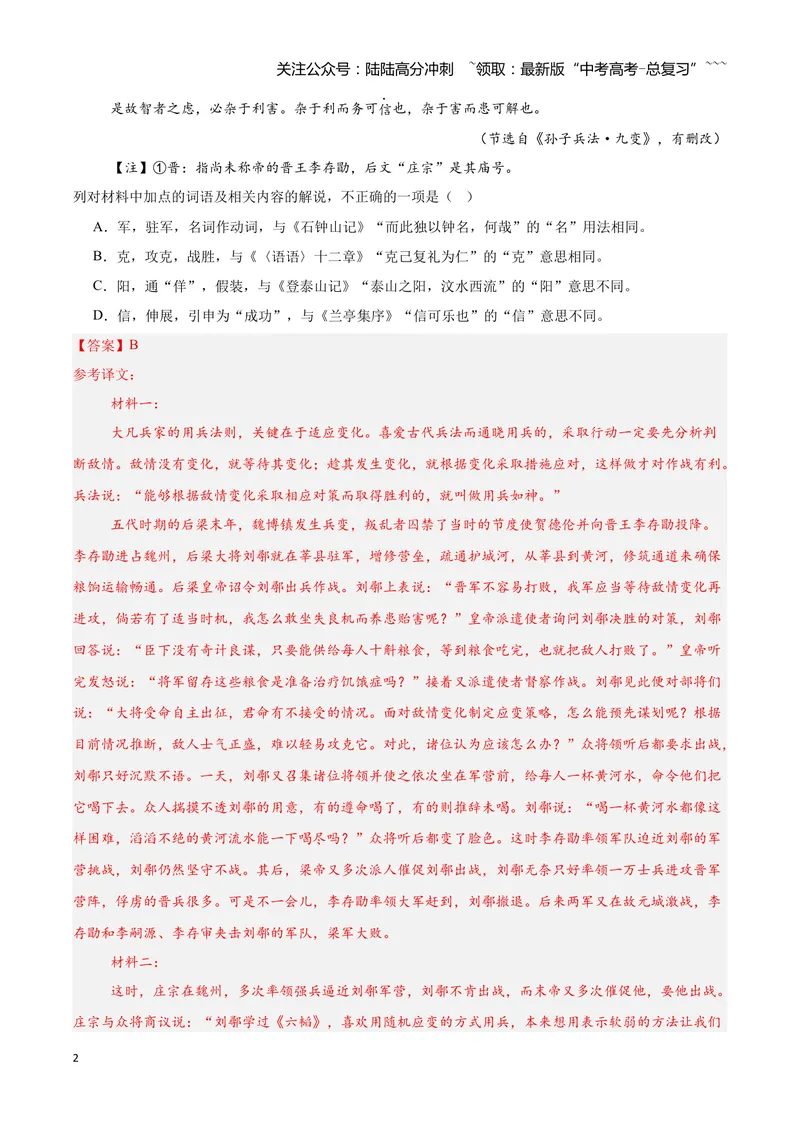 《16文言文阅读之词类活用（解析版）_一轮复习_2026年-语文一轮复习_2026年高三语文一轮复习高考试题点对点专项训练（全国通用）-G344》第2页预览