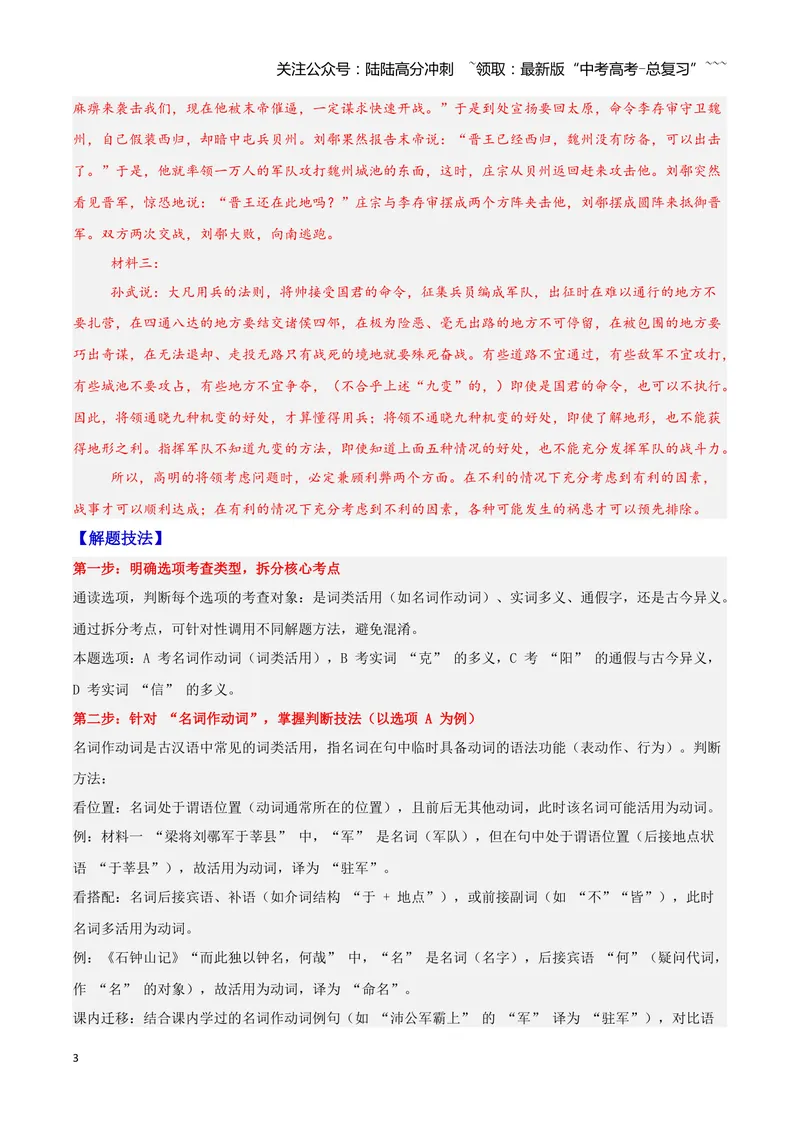 《16文言文阅读之词类活用（解析版）_一轮复习_2026年-语文一轮复习_2026年高三语文一轮复习高考试题点对点专项训练（全国通用）-G344》第3页预览