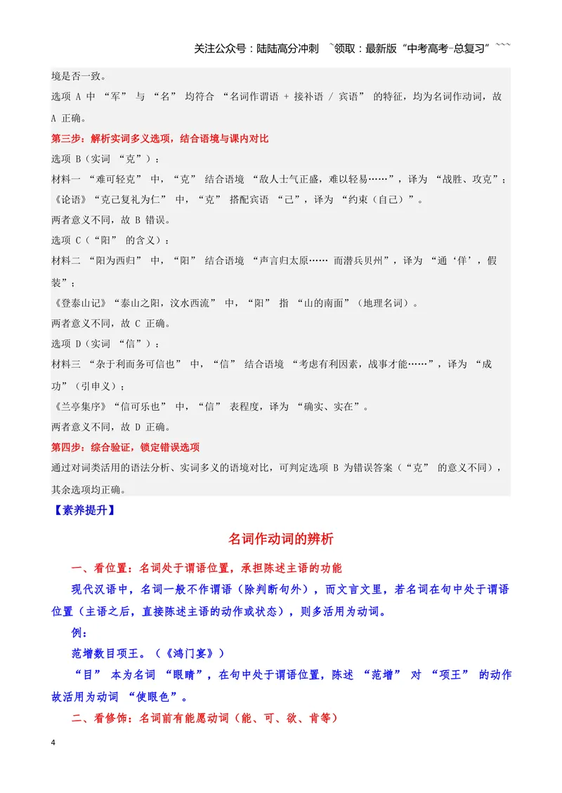 《16文言文阅读之词类活用（解析版）_一轮复习_2026年-语文一轮复习_2026年高三语文一轮复习高考试题点对点专项训练（全国通用）-G344》第4页预览