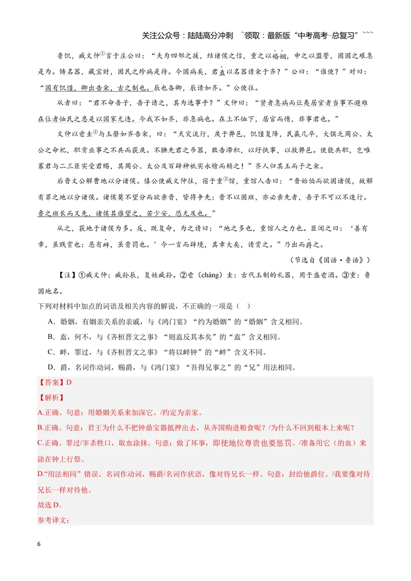 《16文言文阅读之词类活用（解析版）_一轮复习_2026年-语文一轮复习_2026年高三语文一轮复习高考试题点对点专项训练（全国通用）-G344》第6页预览