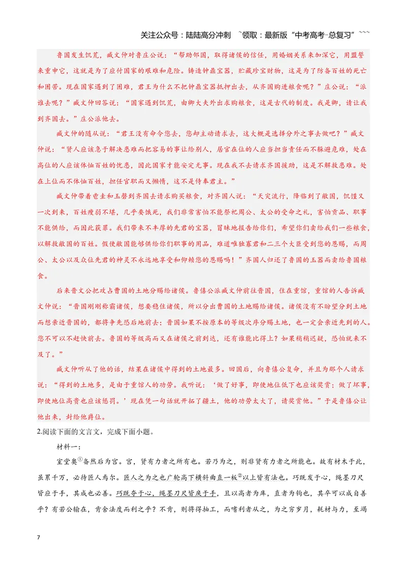 《16文言文阅读之词类活用（解析版）_一轮复习_2026年-语文一轮复习_2026年高三语文一轮复习高考试题点对点专项训练（全国通用）-G344》第7页预览