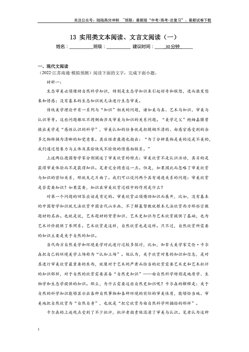 《13实用类文本阅读、文言文阅读（一）（原卷版）_一轮复习_2025年_2025年高考语文一轮复习限时训练_资料_1-资料》第1页预览