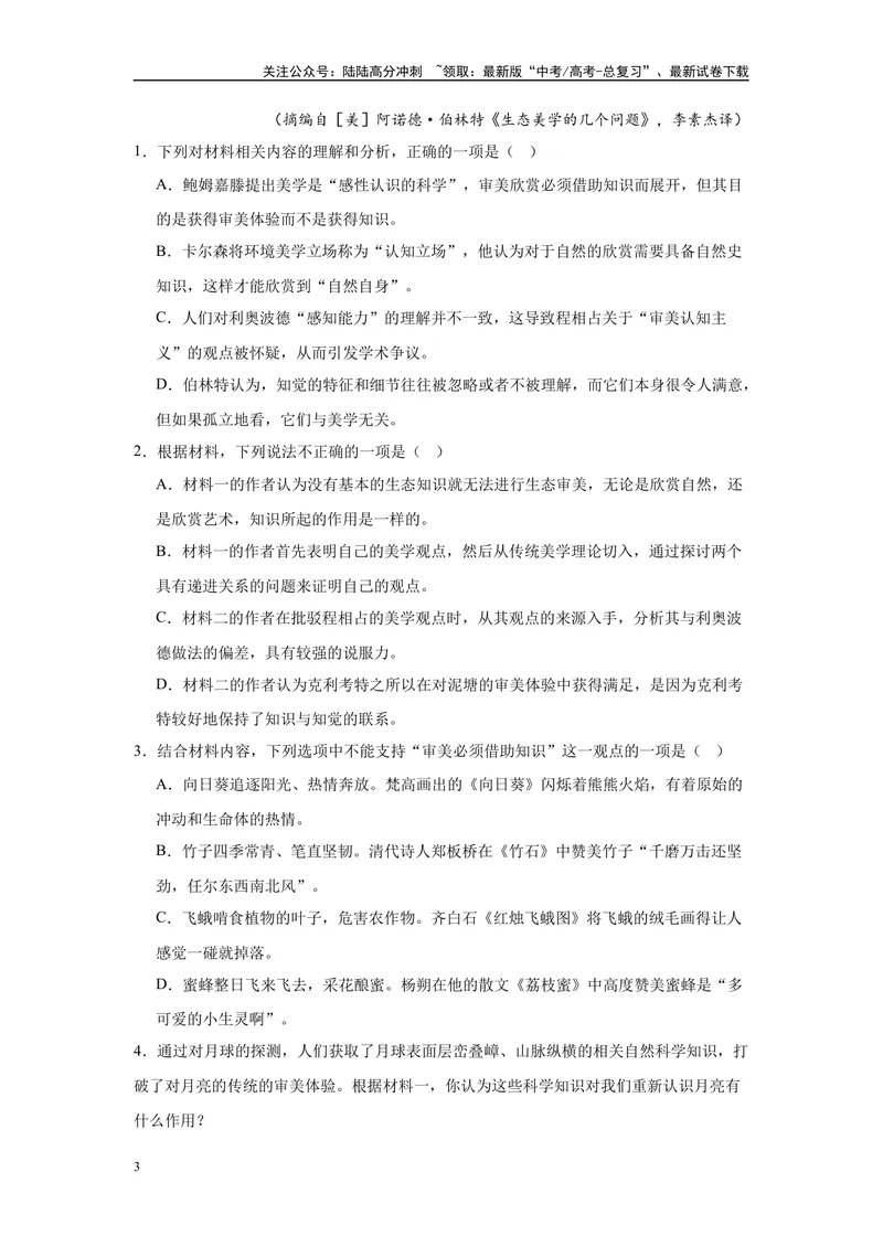 《13实用类文本阅读、文言文阅读（一）（原卷版）_一轮复习_2025年_2025年高考语文一轮复习限时训练_资料_1-资料》第3页预览