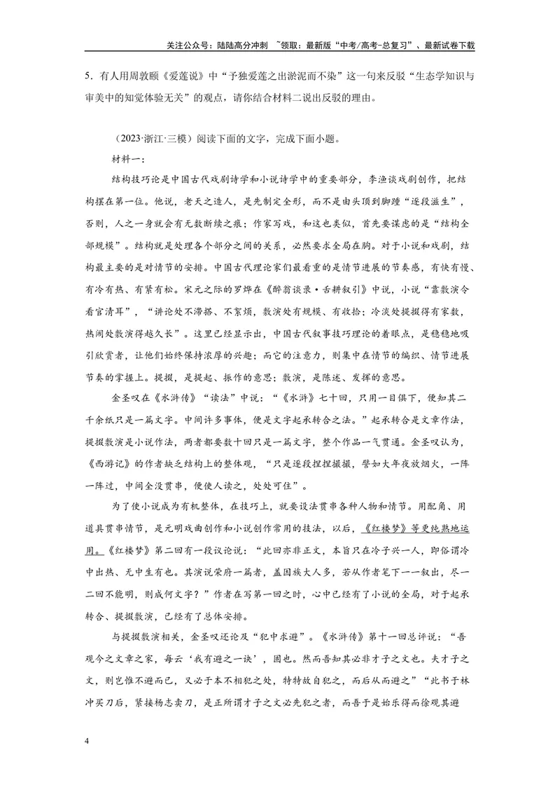 《13实用类文本阅读、文言文阅读（一）（原卷版）_一轮复习_2025年_2025年高考语文一轮复习限时训练_资料_1-资料》第4页预览