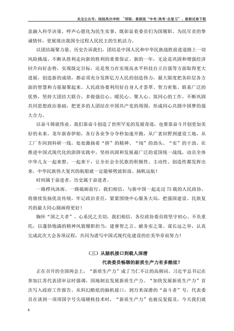 《01“2024年两会”热词+考题金句+精选时评-_专项复习_2024年_2024年高考语文作文考前必备素材与押题范文通用版_资料》第6页预览