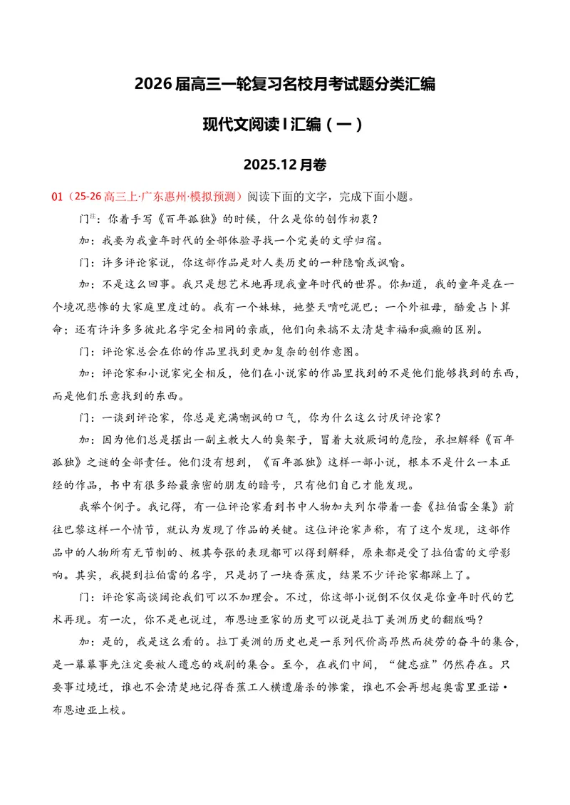 《01现代文阅读I（2025年12月高三月考）01（教师版）_专项复习_2026年-语文专项复习_352026年高考语文各地模考好题分类汇编练（全国ⅠⅡ卷区）_资料》第1页预览