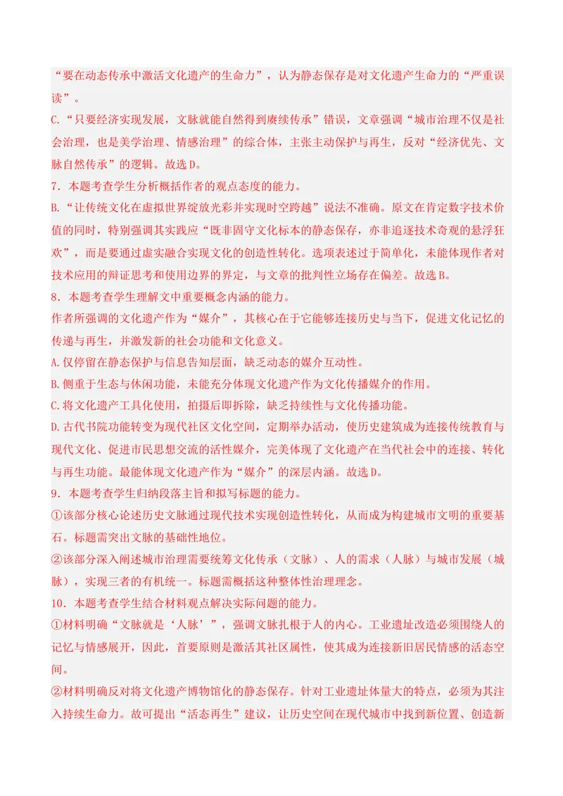 《01现代文阅读I（2025年12月高三月考）01（教师版）_专项复习_2026年-语文专项复习_352026年高考语文各地模考好题分类汇编练（全国ⅠⅡ卷区）_资料》第10页预览