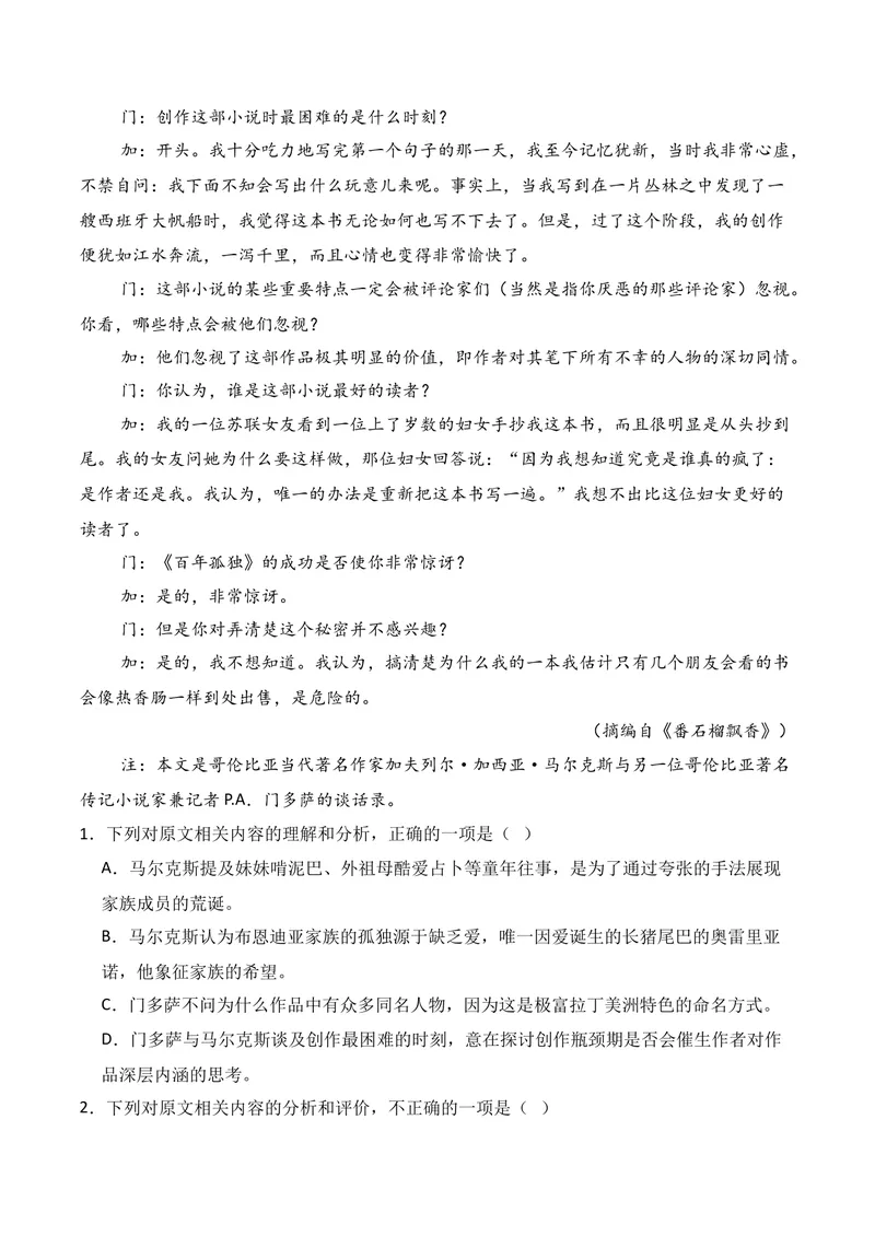 《01现代文阅读I（2025年12月高三月考）01（教师版）_专项复习_2026年-语文专项复习_352026年高考语文各地模考好题分类汇编练（全国ⅠⅡ卷区）_资料》第3页预览