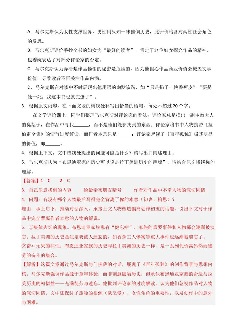 《01现代文阅读I（2025年12月高三月考）01（教师版）_专项复习_2026年-语文专项复习_352026年高考语文各地模考好题分类汇编练（全国ⅠⅡ卷区）_资料》第4页预览