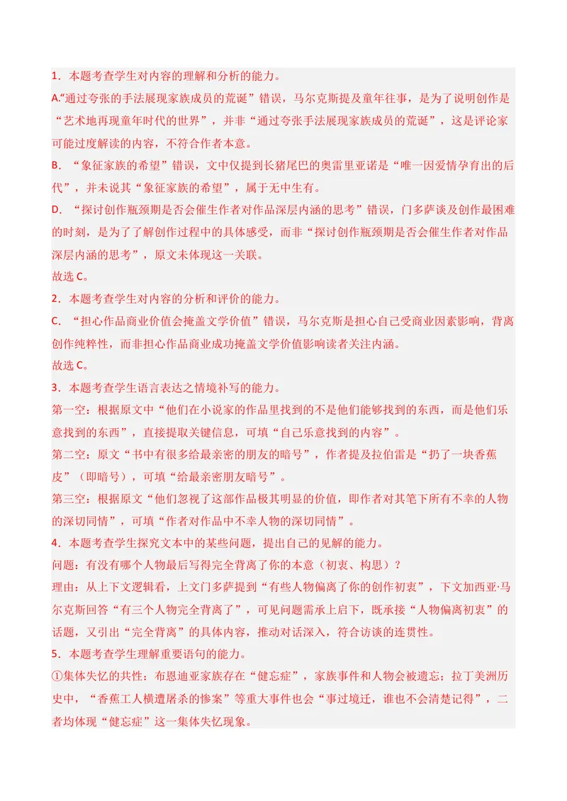 《01现代文阅读I（2025年12月高三月考）01（教师版）_专项复习_2026年-语文专项复习_352026年高考语文各地模考好题分类汇编练（全国ⅠⅡ卷区）_资料》第5页预览