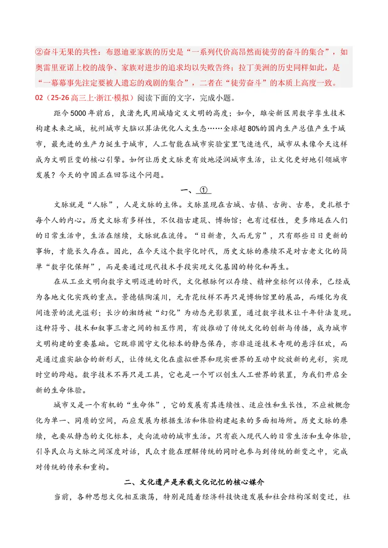 《01现代文阅读I（2025年12月高三月考）01（教师版）_专项复习_2026年-语文专项复习_352026年高考语文各地模考好题分类汇编练（全国ⅠⅡ卷区）_资料》第6页预览