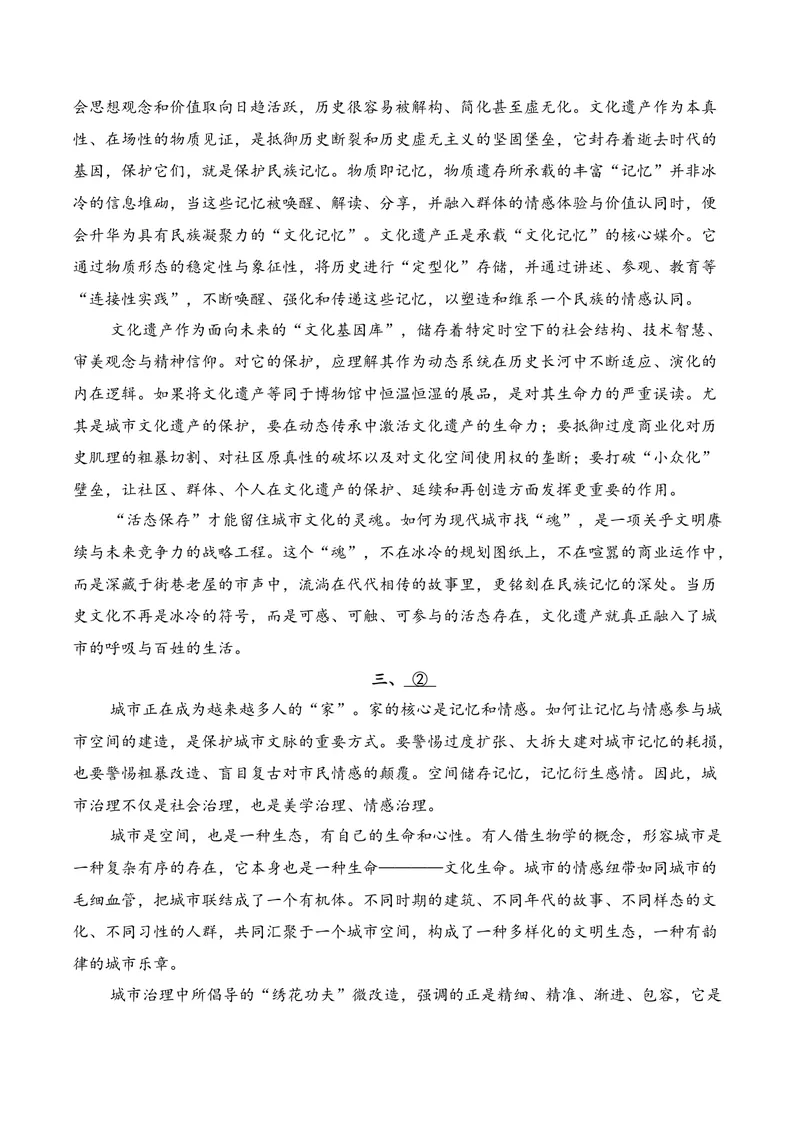 《01现代文阅读I（2025年12月高三月考）01（教师版）_专项复习_2026年-语文专项复习_352026年高考语文各地模考好题分类汇编练（全国ⅠⅡ卷区）_资料》第7页预览