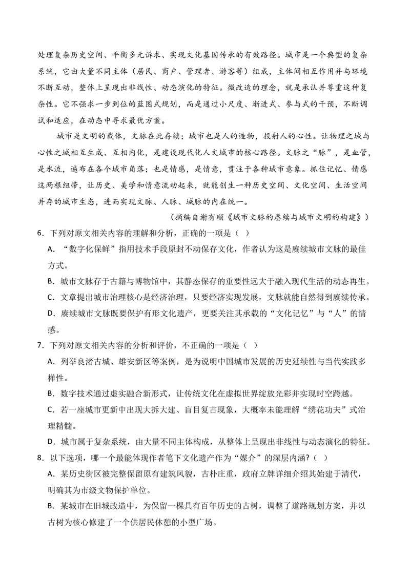 《01现代文阅读I（2025年12月高三月考）01（教师版）_专项复习_2026年-语文专项复习_352026年高考语文各地模考好题分类汇编练（全国ⅠⅡ卷区）_资料》第8页预览