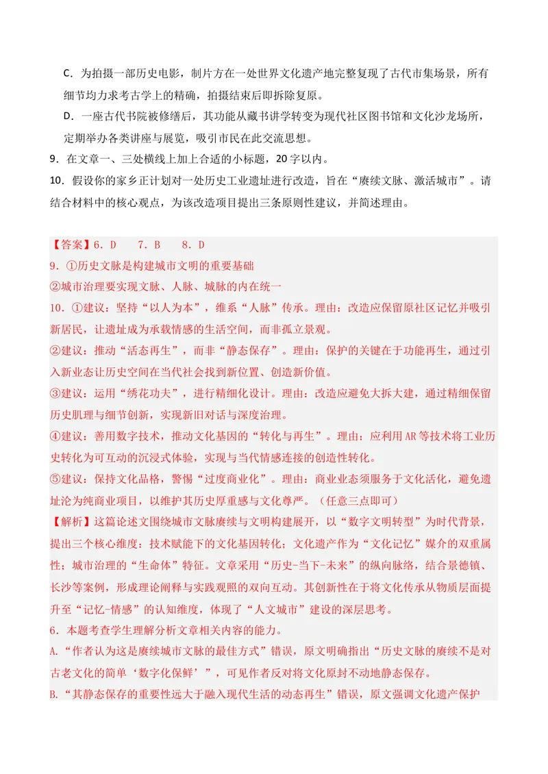 《01现代文阅读I（2025年12月高三月考）01（教师版）_专项复习_2026年-语文专项复习_352026年高考语文各地模考好题分类汇编练（全国ⅠⅡ卷区）_资料》第9页预览