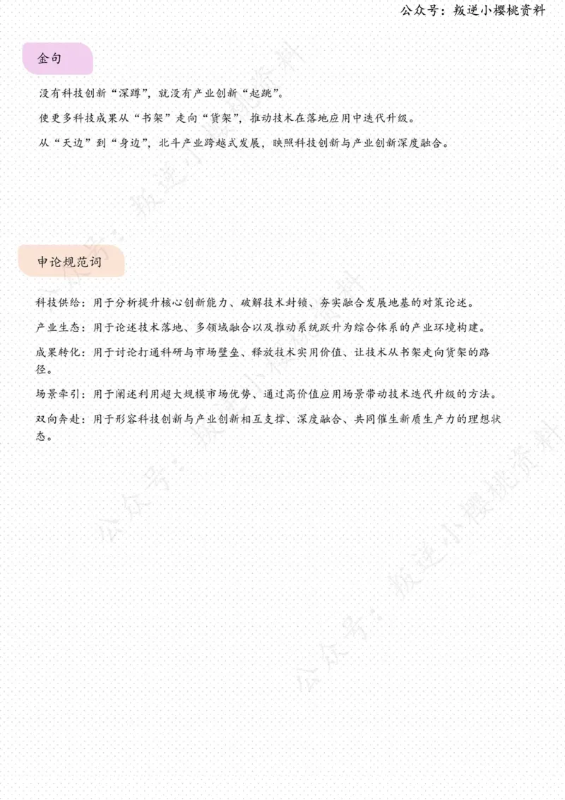 《18日-没有“深蹲”，就没有“起跳”（人民时评）_3539.2027北京定向选调_08选调高分范文+写作素材+申论刷题集_20、人民日报范文每日精讲（按月更新）_6月人民日报精读》第3页预览