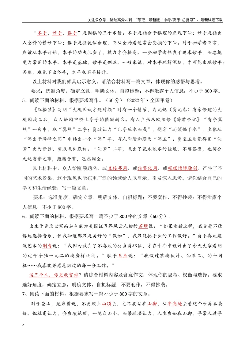 《17.2三元关系作文写作-（全国通用）_专项复习_2025年_2025年新版高考语文满分作文优秀技巧热点素材万能模板_资料》第2页预览
