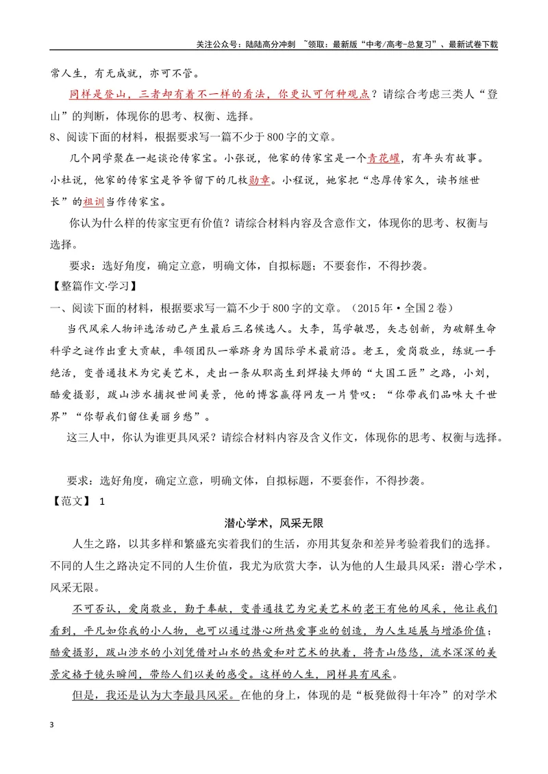 《17.2三元关系作文写作-（全国通用）_专项复习_2025年_2025年新版高考语文满分作文优秀技巧热点素材万能模板_资料》第3页预览