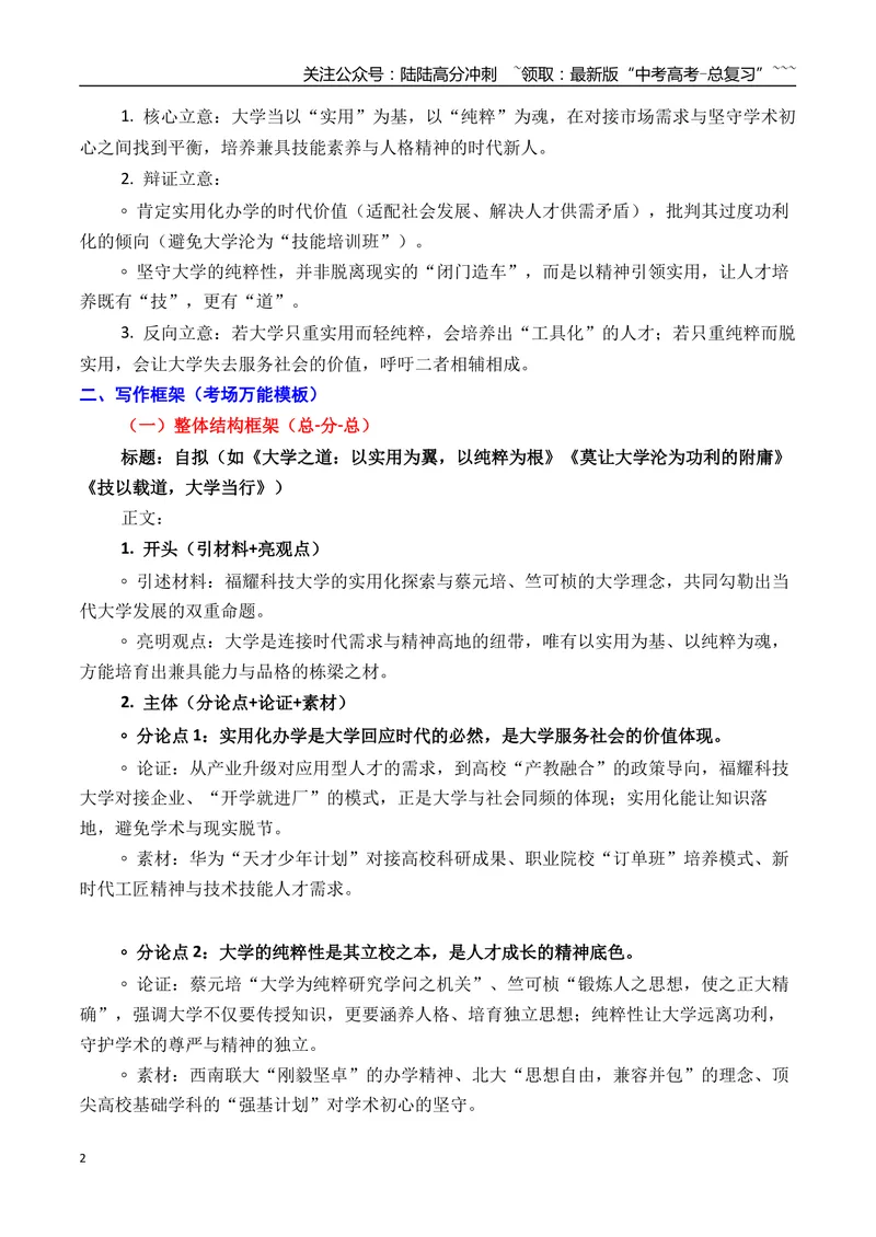 《02浙江省金华十校2026年高三一模作文导写与范文精析（“开学就进厂”）（浙江专用）2026年高考语文一模作文导写_专项复习_2026年-语文专项复习_2026年高考语文一模作文导写-G457_资料》第2页预览
