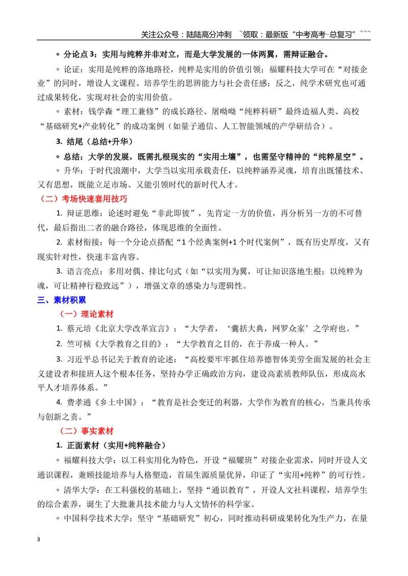 《02浙江省金华十校2026年高三一模作文导写与范文精析（“开学就进厂”）（浙江专用）2026年高考语文一模作文导写_专项复习_2026年-语文专项复习_2026年高考语文一模作文导写-G457_资料》第3页预览