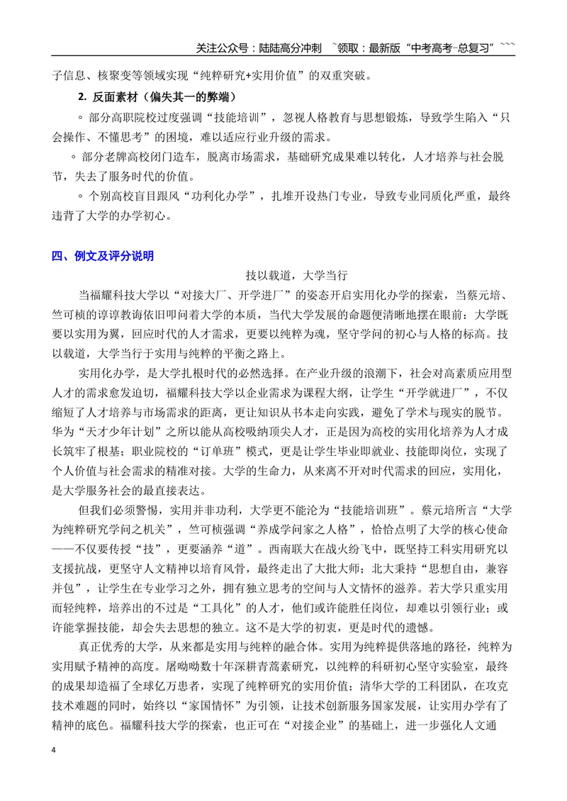 《02浙江省金华十校2026年高三一模作文导写与范文精析（“开学就进厂”）（浙江专用）2026年高考语文一模作文导写_专项复习_2026年-语文专项复习_2026年高考语文一模作文导写-G457_资料》第4页预览