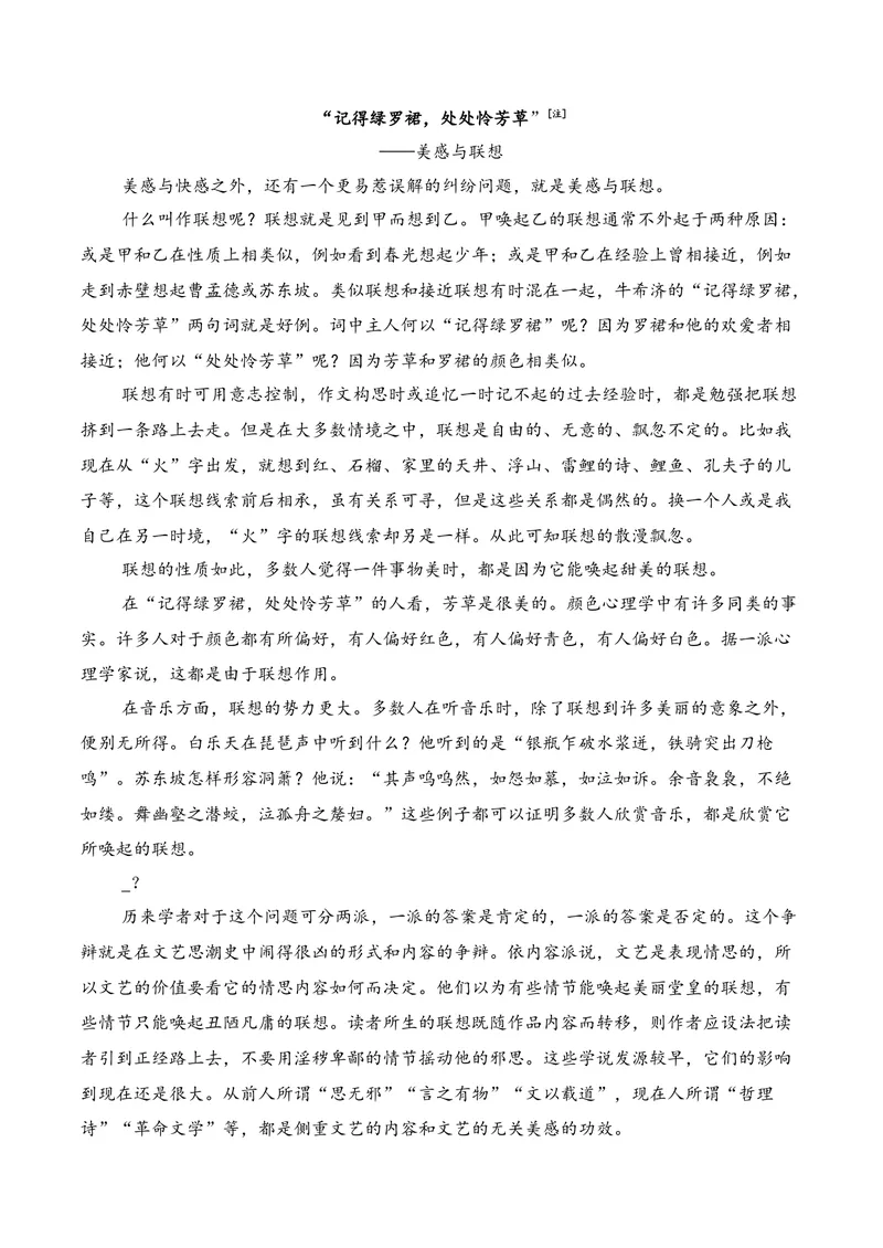 《01现代文阅读I（11月高三月考）01（学生版）_专项复习_2026年-语文专项复习_352026年高考语文各地模考好题分类汇编练（全国ⅠⅡ卷区）_资料》第10页预览
