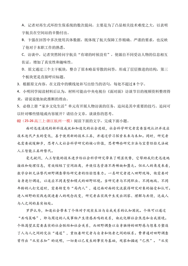 《01现代文阅读I（11月高三月考）01（学生版）_专项复习_2026年-语文专项复习_352026年高考语文各地模考好题分类汇编练（全国ⅠⅡ卷区）_资料》第4页预览