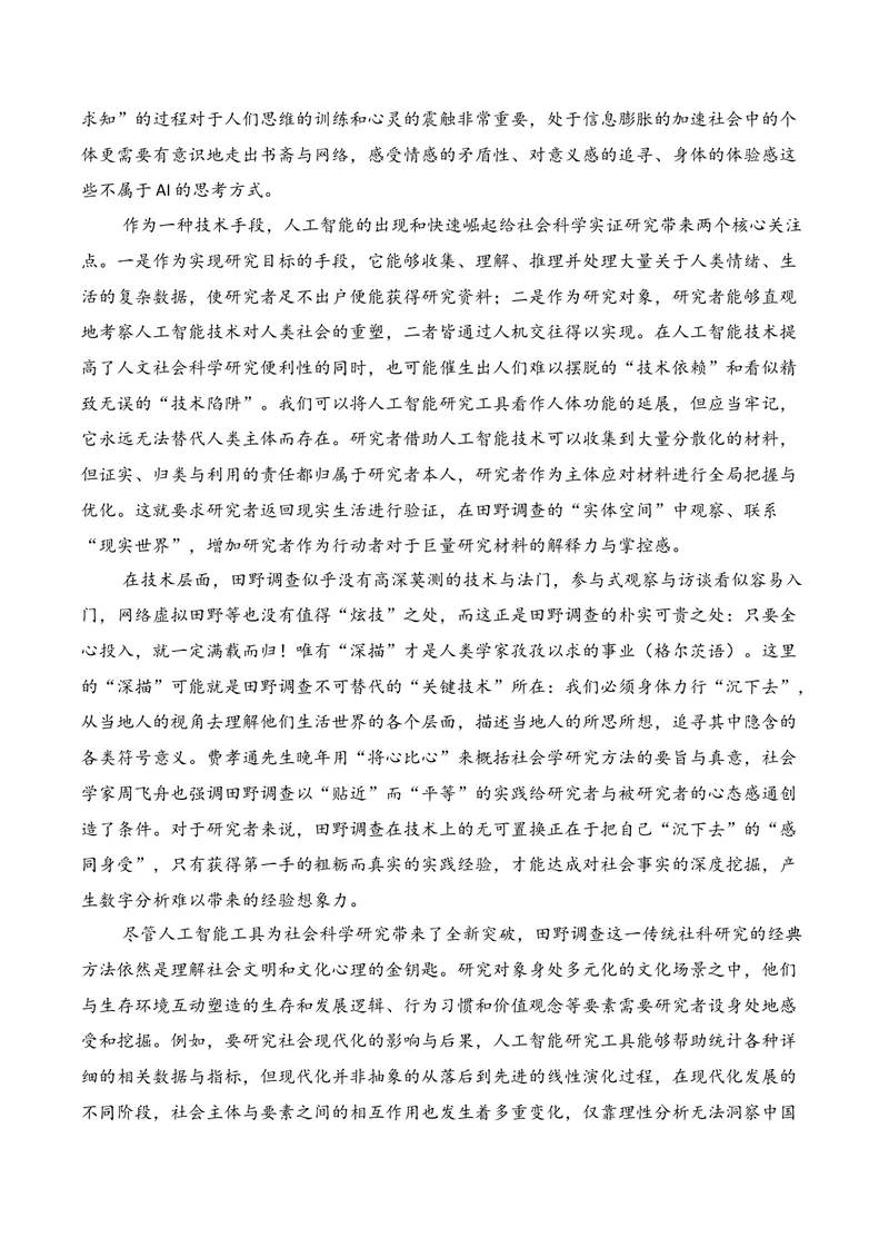 《01现代文阅读I（11月高三月考）01（学生版）_专项复习_2026年-语文专项复习_352026年高考语文各地模考好题分类汇编练（全国ⅠⅡ卷区）_资料》第5页预览