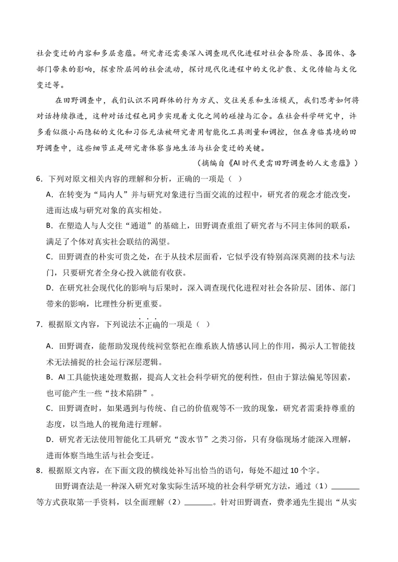 《01现代文阅读I（11月高三月考）01（学生版）_专项复习_2026年-语文专项复习_352026年高考语文各地模考好题分类汇编练（全国ⅠⅡ卷区）_资料》第6页预览