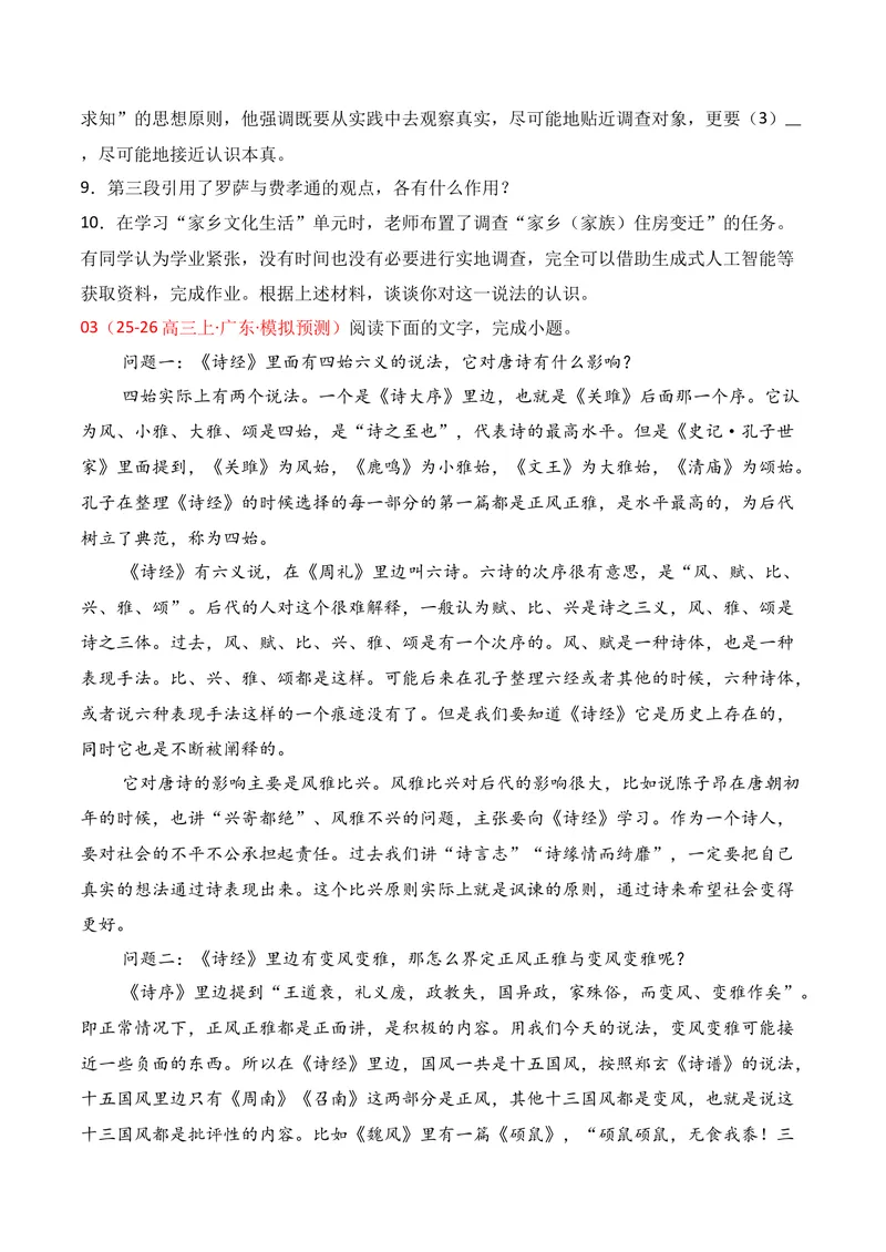《01现代文阅读I（11月高三月考）01（学生版）_专项复习_2026年-语文专项复习_352026年高考语文各地模考好题分类汇编练（全国ⅠⅡ卷区）_资料》第7页预览
