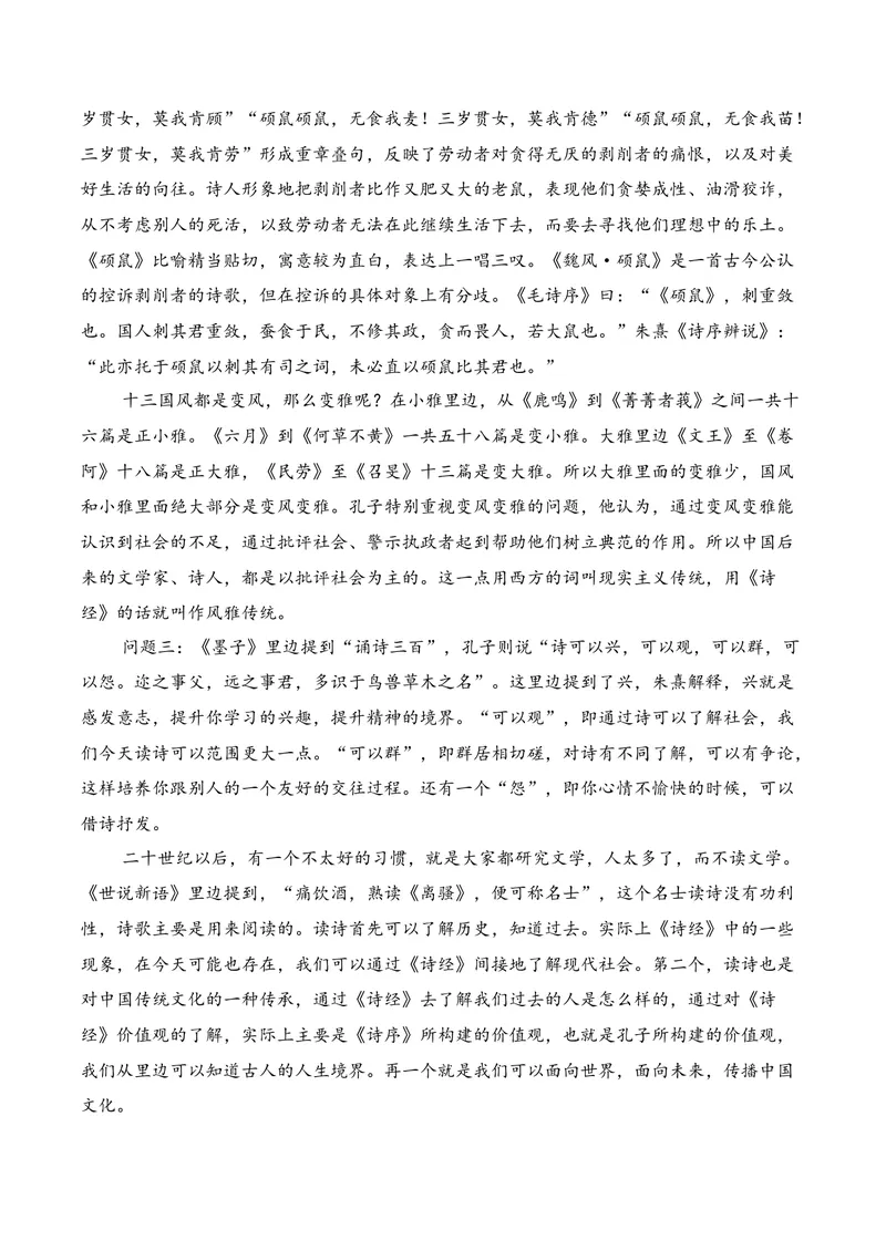《01现代文阅读I（11月高三月考）01（学生版）_专项复习_2026年-语文专项复习_352026年高考语文各地模考好题分类汇编练（全国ⅠⅡ卷区）_资料》第8页预览