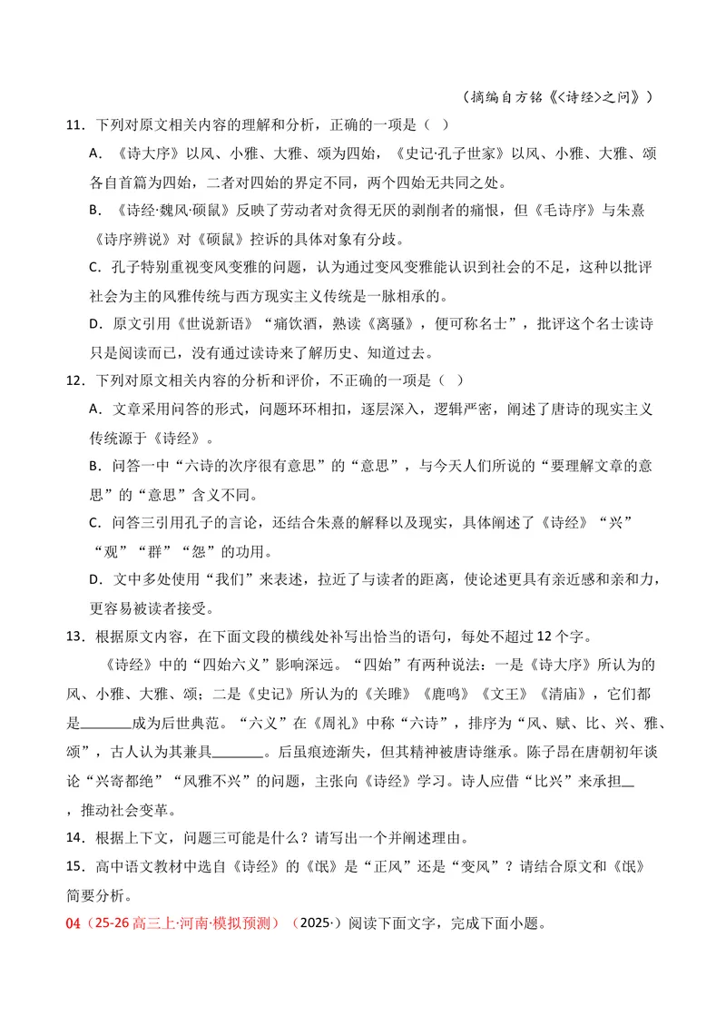 《01现代文阅读I（11月高三月考）01（学生版）_专项复习_2026年-语文专项复习_352026年高考语文各地模考好题分类汇编练（全国ⅠⅡ卷区）_资料》第9页预览