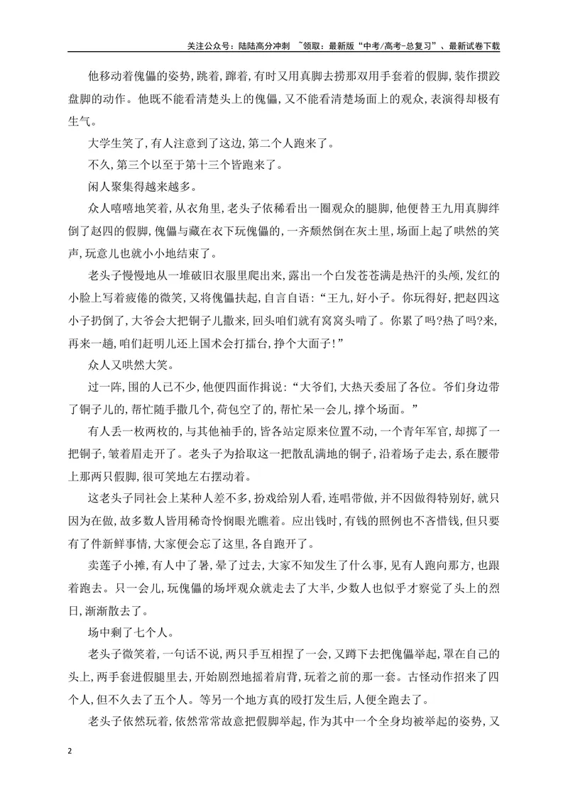 《05文学类文本阅读主题意蕴专项训练（新高考卷）（原卷版）_一轮复习_2025年_2025年高考语文一轮复习之文学类阅读（全国通用）_资料_1-资料》第2页预览