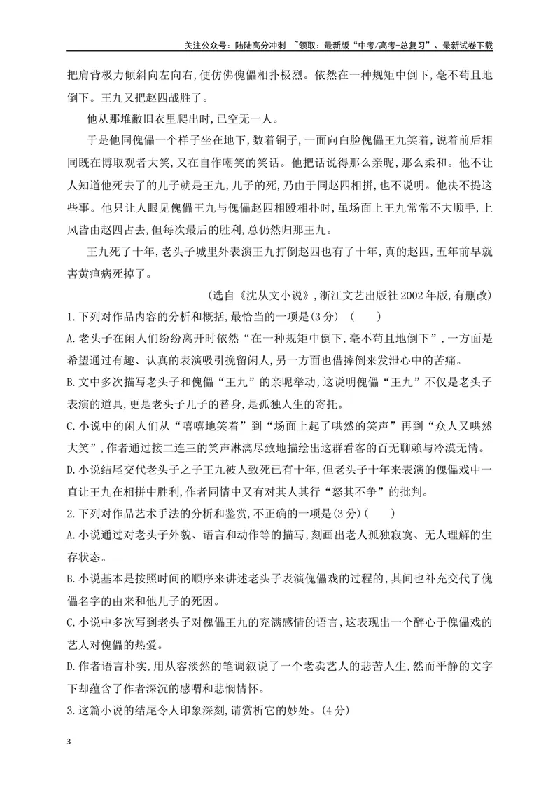 《05文学类文本阅读主题意蕴专项训练（新高考卷）（原卷版）_一轮复习_2025年_2025年高考语文一轮复习之文学类阅读（全国通用）_资料_1-资料》第3页预览