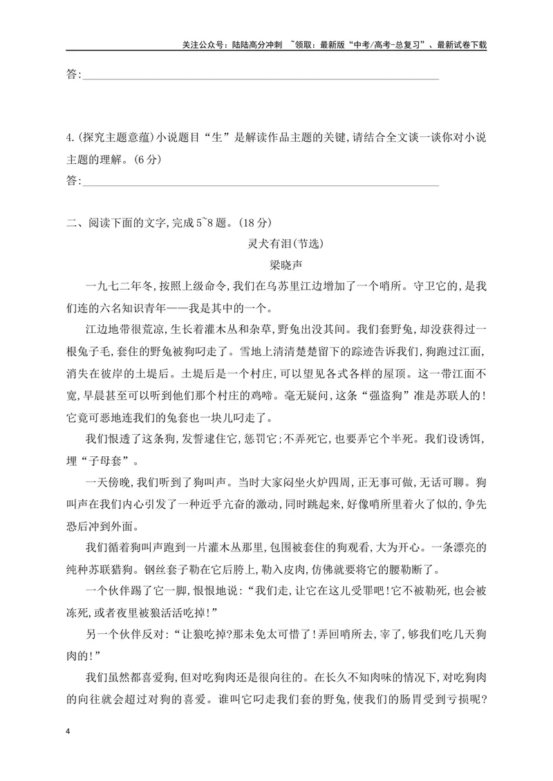 《05文学类文本阅读主题意蕴专项训练（新高考卷）（原卷版）_一轮复习_2025年_2025年高考语文一轮复习之文学类阅读（全国通用）_资料_1-资料》第4页预览