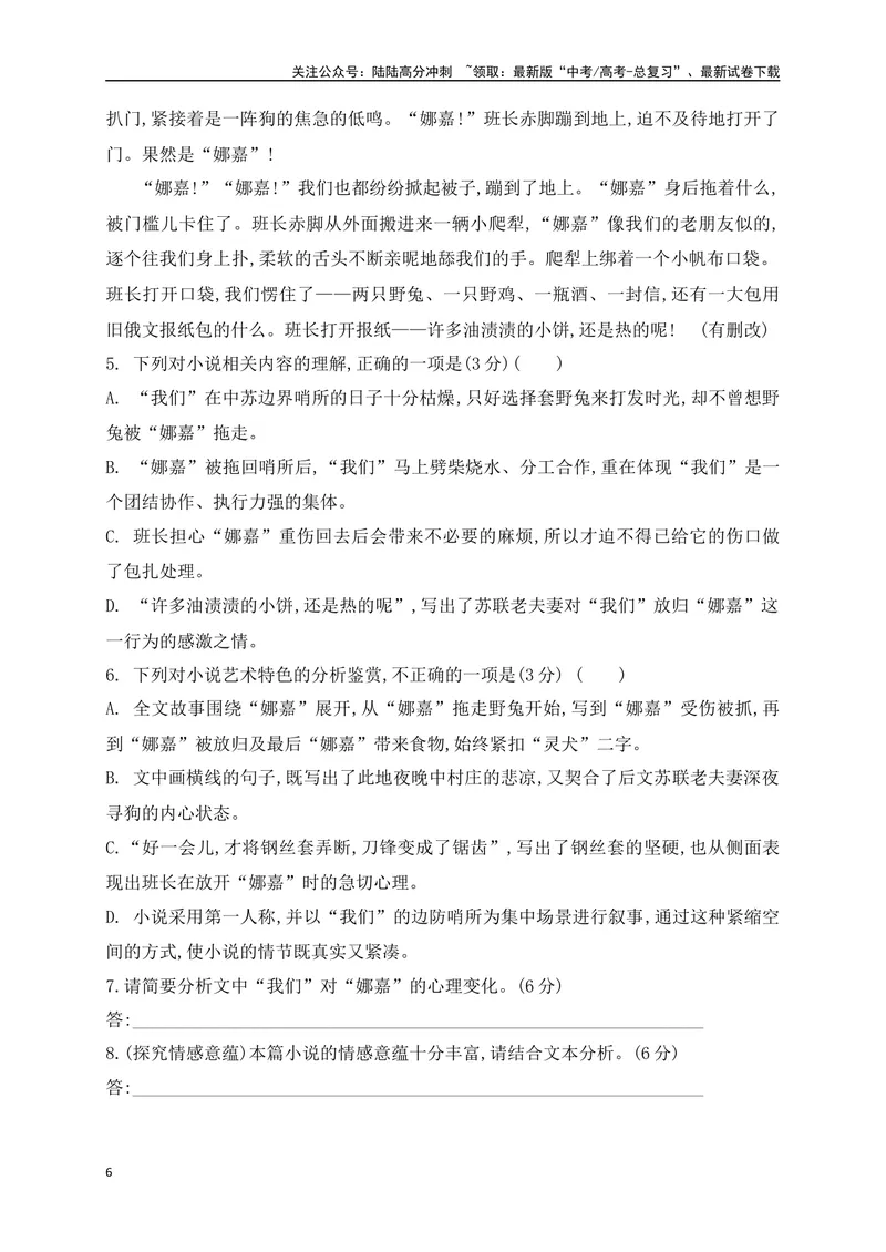 《05文学类文本阅读主题意蕴专项训练（新高考卷）（原卷版）_一轮复习_2025年_2025年高考语文一轮复习之文学类阅读（全国通用）_资料_1-资料》第6页预览
