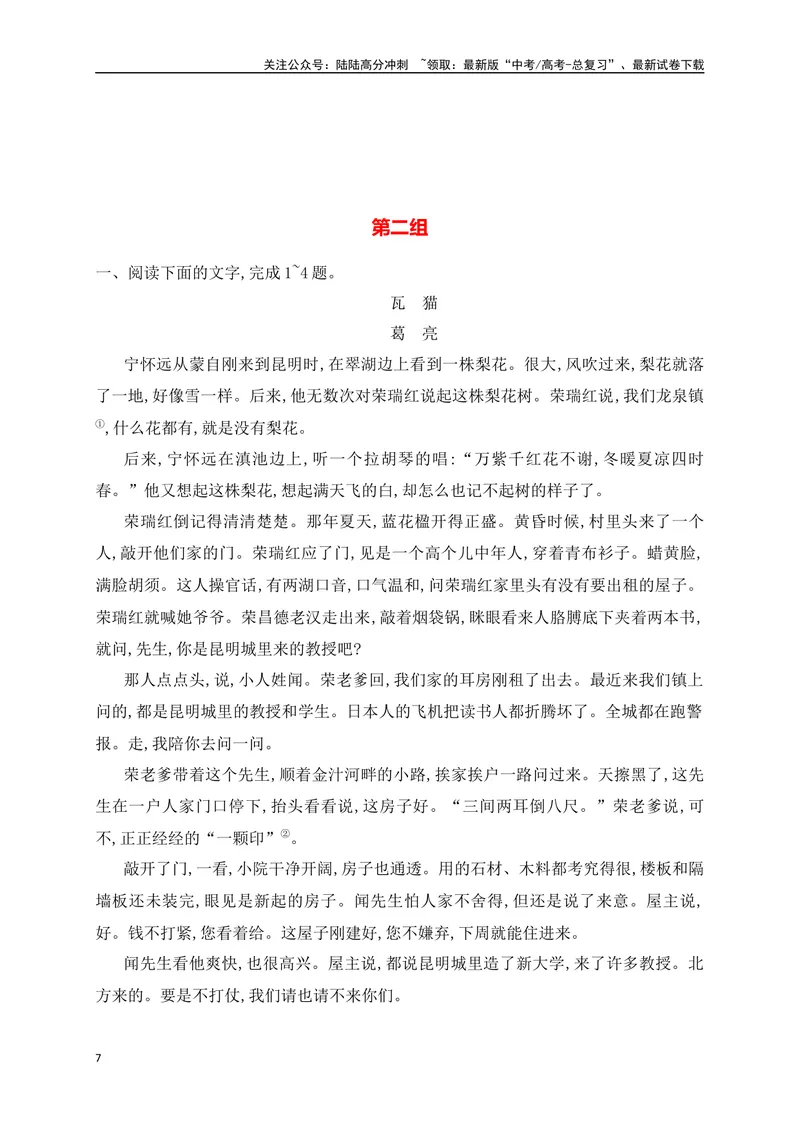 《05文学类文本阅读主题意蕴专项训练（新高考卷）（原卷版）_一轮复习_2025年_2025年高考语文一轮复习之文学类阅读（全国通用）_资料_1-资料》第7页预览