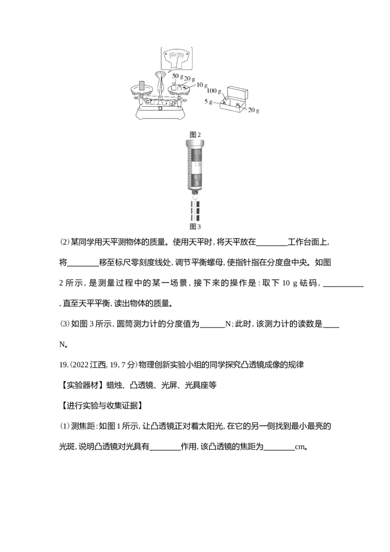 《2022江西物理试卷+答案+解析(word整理版)_12.2026年4月全国各地高考模拟卷_2026版初中金考卷•45套中考试卷汇编系列合集_全国版中考真题(1)_各省市《历年中考真题》2013-2024(10)_11江西卷》第8页预览