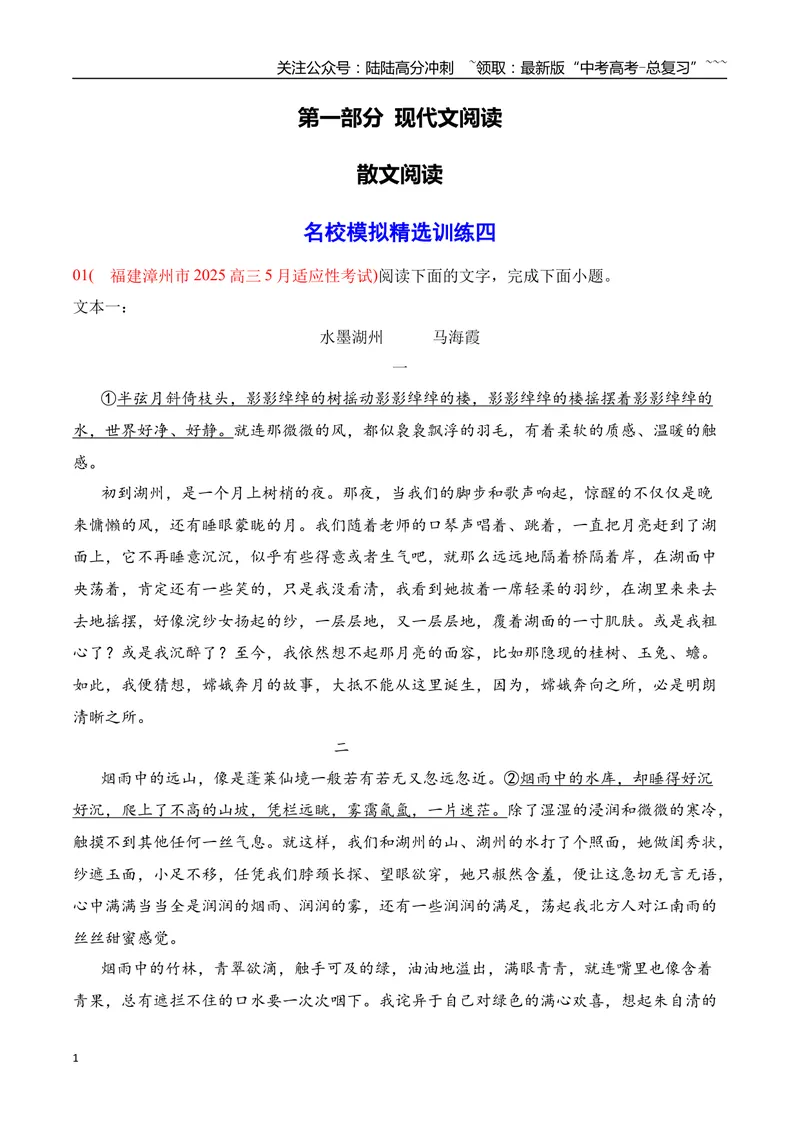 《11高考散文阅读名校模拟精选训练四（教师版）_一轮复习_2026年-语文一轮复习_2026年高考语文一轮复习之现代文专题（全国通用）-G388_资料》第1页预览