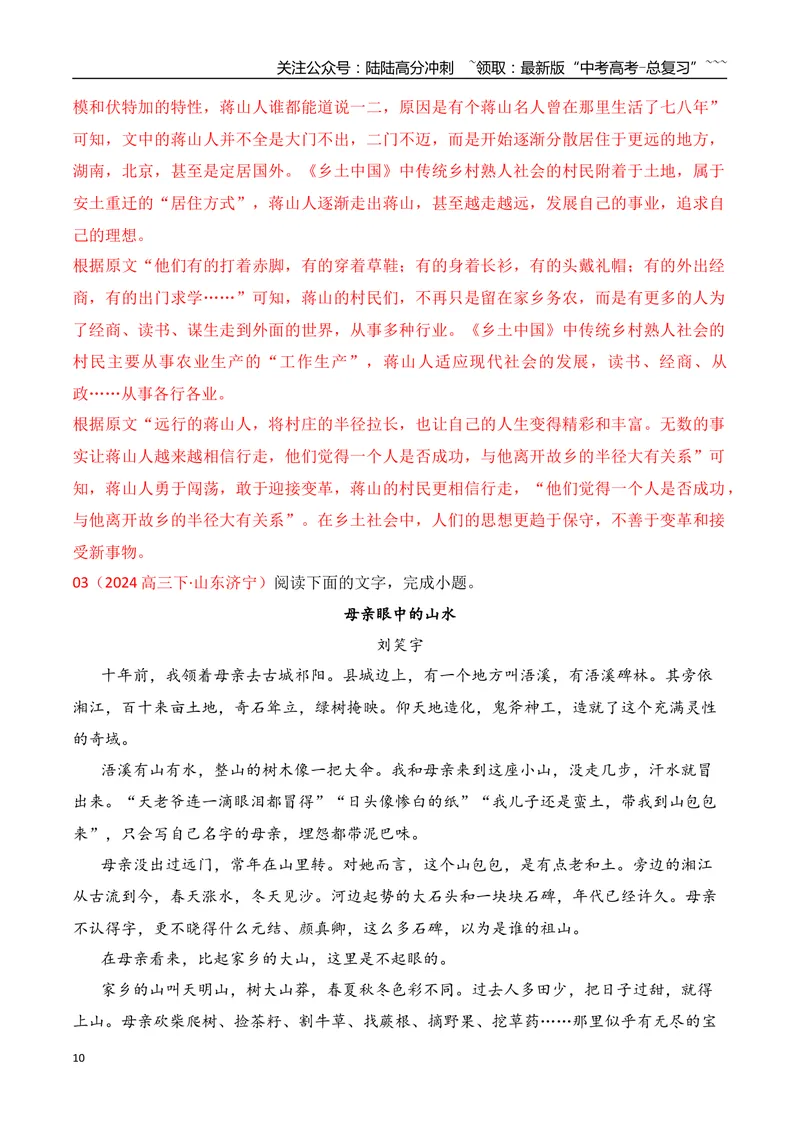 《11高考散文阅读名校模拟精选训练四（教师版）_一轮复习_2026年-语文一轮复习_2026年高考语文一轮复习之现代文专题（全国通用）-G388_资料》第10页预览
