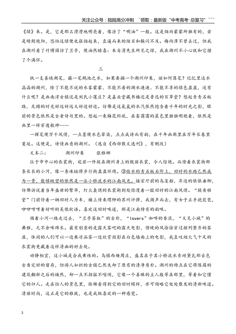 《11高考散文阅读名校模拟精选训练四（教师版）_一轮复习_2026年-语文一轮复习_2026年高考语文一轮复习之现代文专题（全国通用）-G388_资料》第2页预览