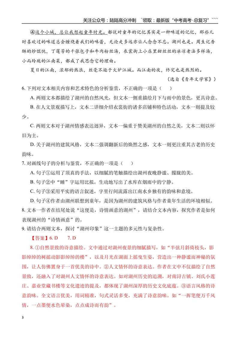 《11高考散文阅读名校模拟精选训练四（教师版）_一轮复习_2026年-语文一轮复习_2026年高考语文一轮复习之现代文专题（全国通用）-G388_资料》第3页预览