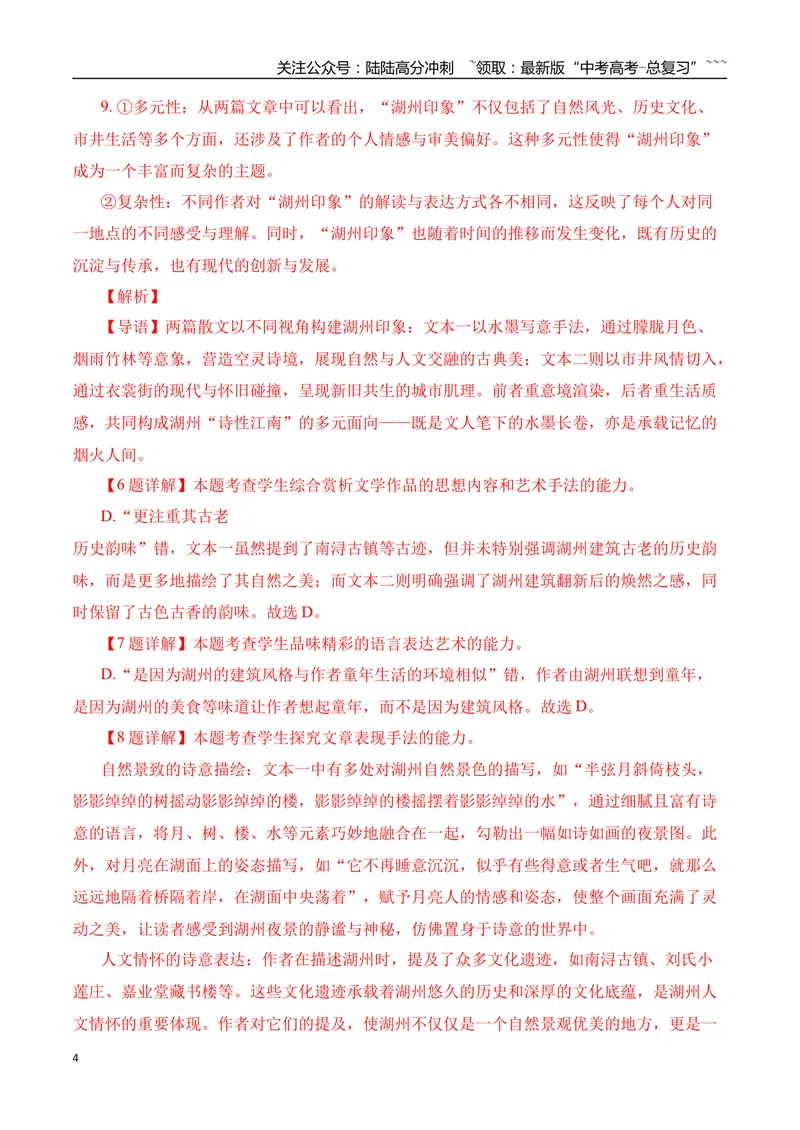《11高考散文阅读名校模拟精选训练四（教师版）_一轮复习_2026年-语文一轮复习_2026年高考语文一轮复习之现代文专题（全国通用）-G388_资料》第4页预览