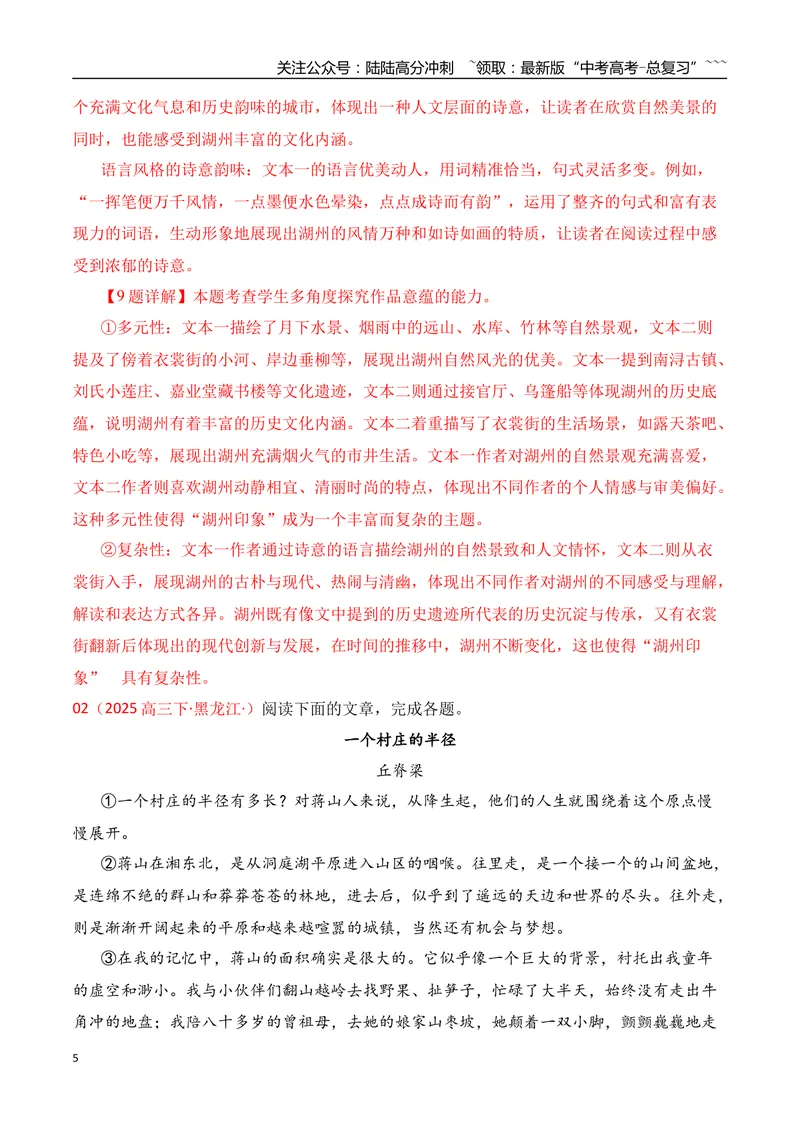 《11高考散文阅读名校模拟精选训练四（教师版）_一轮复习_2026年-语文一轮复习_2026年高考语文一轮复习之现代文专题（全国通用）-G388_资料》第5页预览